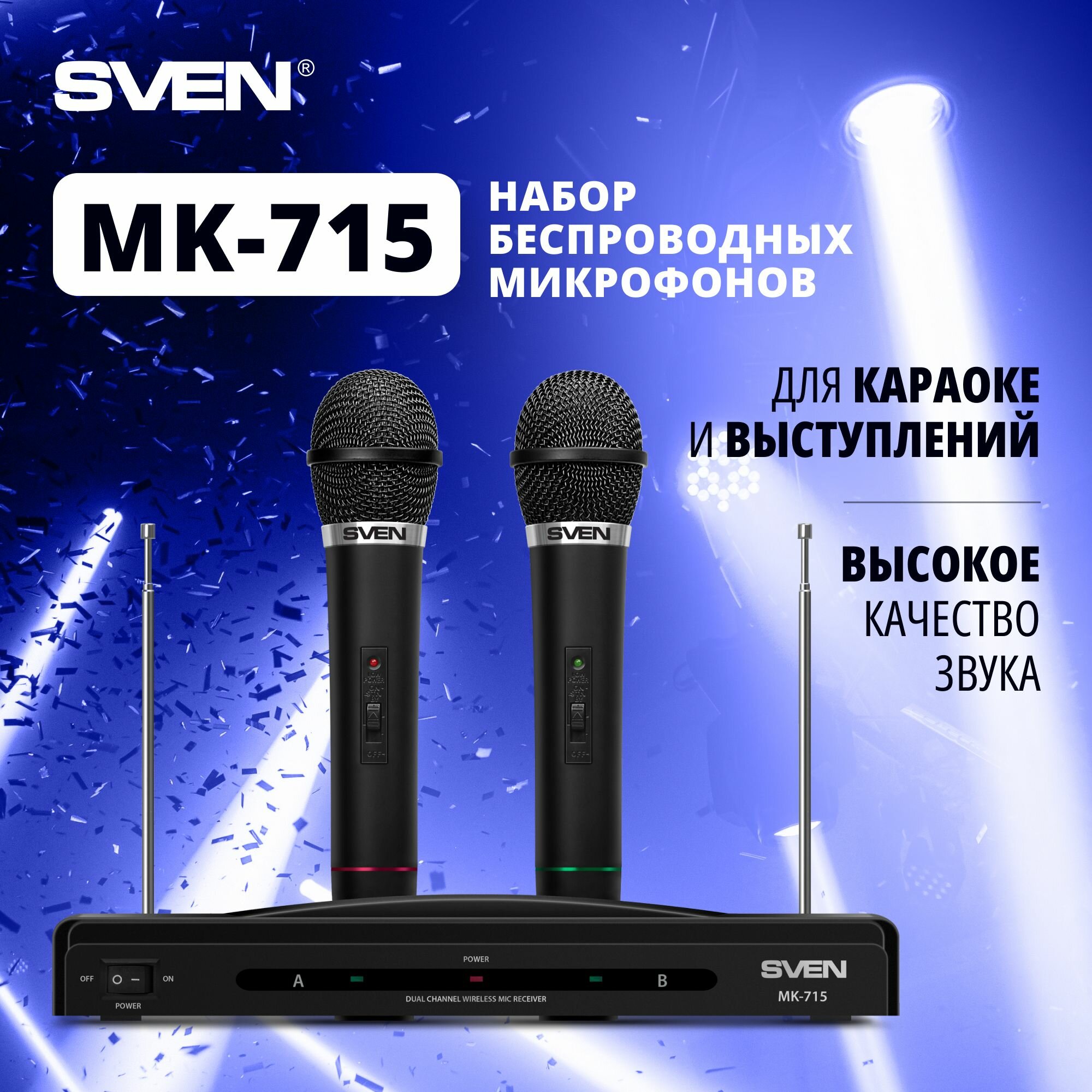 Набор микрофонов Sven MK-715 беспроводные, чёрный (комплект 2шт.)