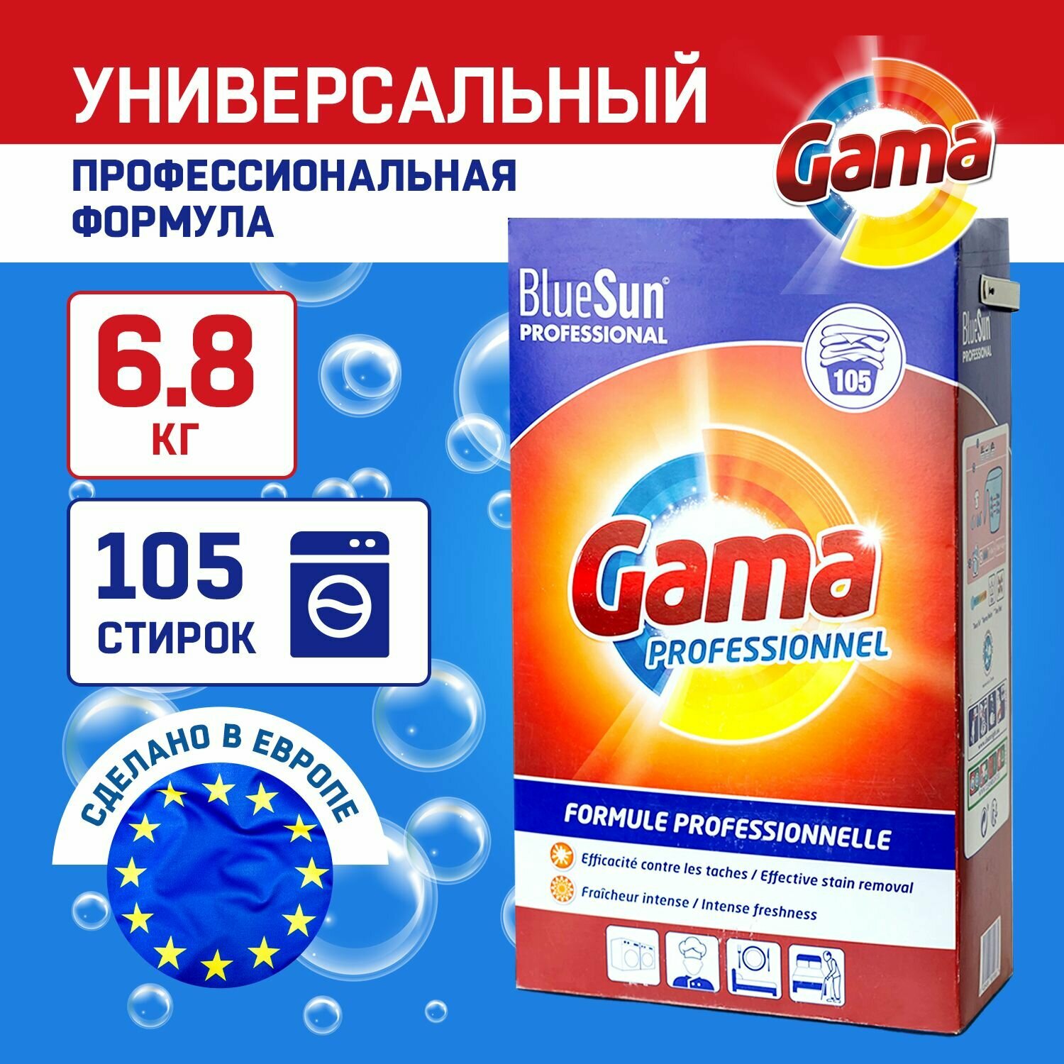 Порошок стиральный автомат GAMA для белого и цветного белья 6.8кг