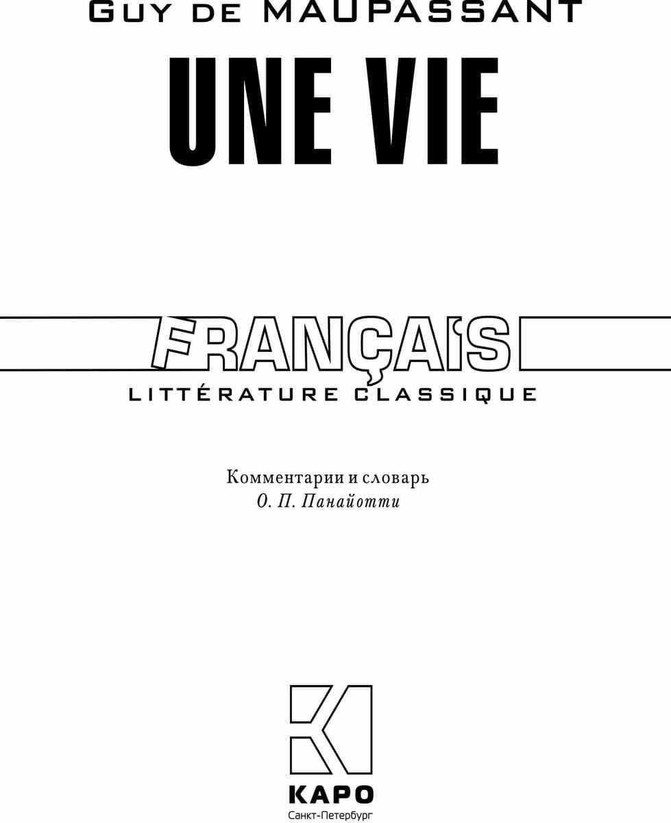 Жизнь: Книга для чтения на французском языке - фото №3