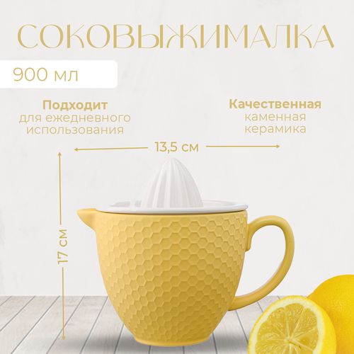 Соковыжималка для цитрусовых Marshmallow 900 мл лимонная 156000₽