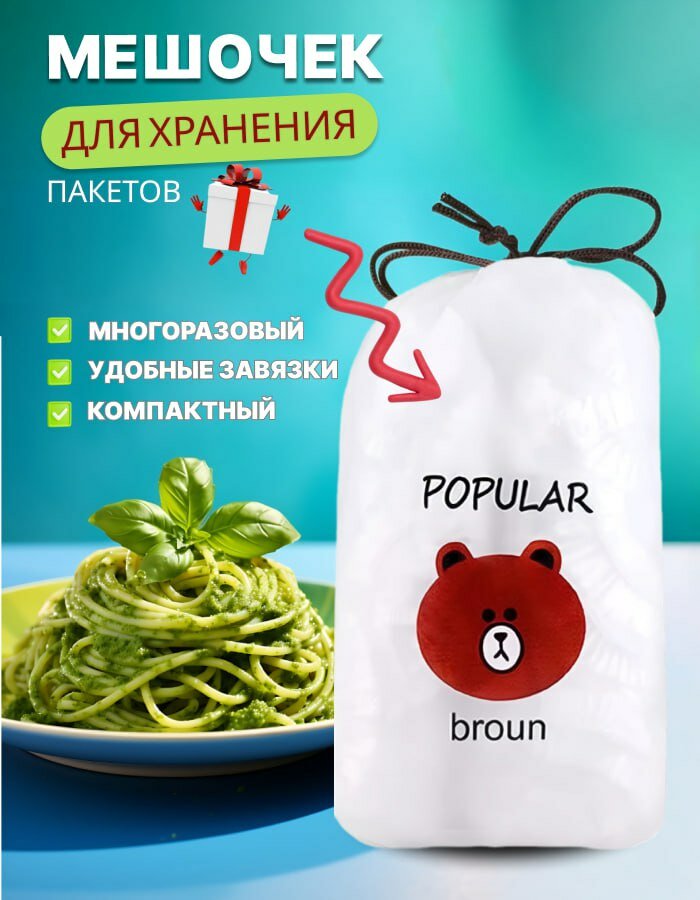 Пакеты-шапки для продуктов "100 штук"