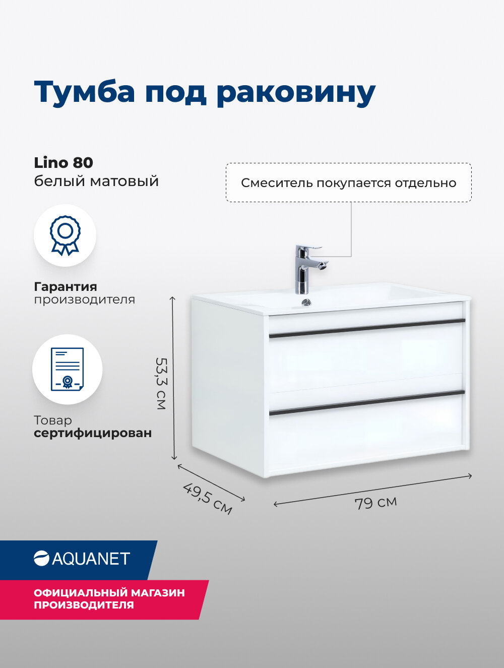 Тумба под раковину Aquanet Lino 80 белый матовый