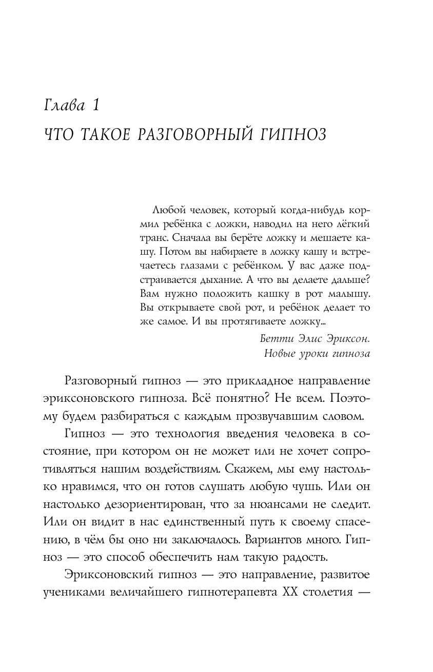 НЛП-технологии: Разговорный гипноз (шрифтовая обложка) - фото №13