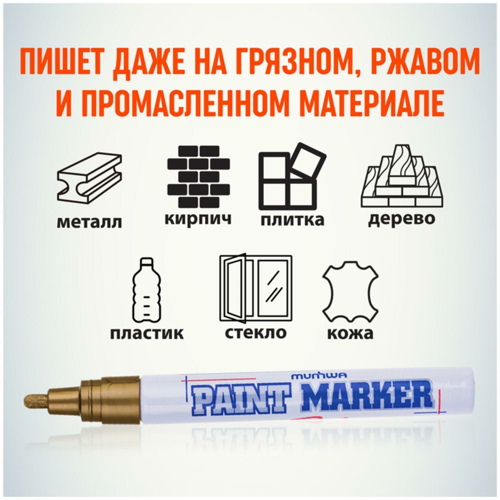 Маркер-краска (лаковый) MunHwa, 4.0 мм, нитро-основа, золото — фото 1
