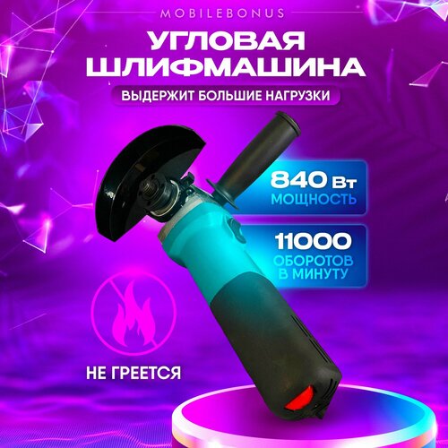 Болгарка 125 мм угловая шлифовальная с регулировкой 1850₽