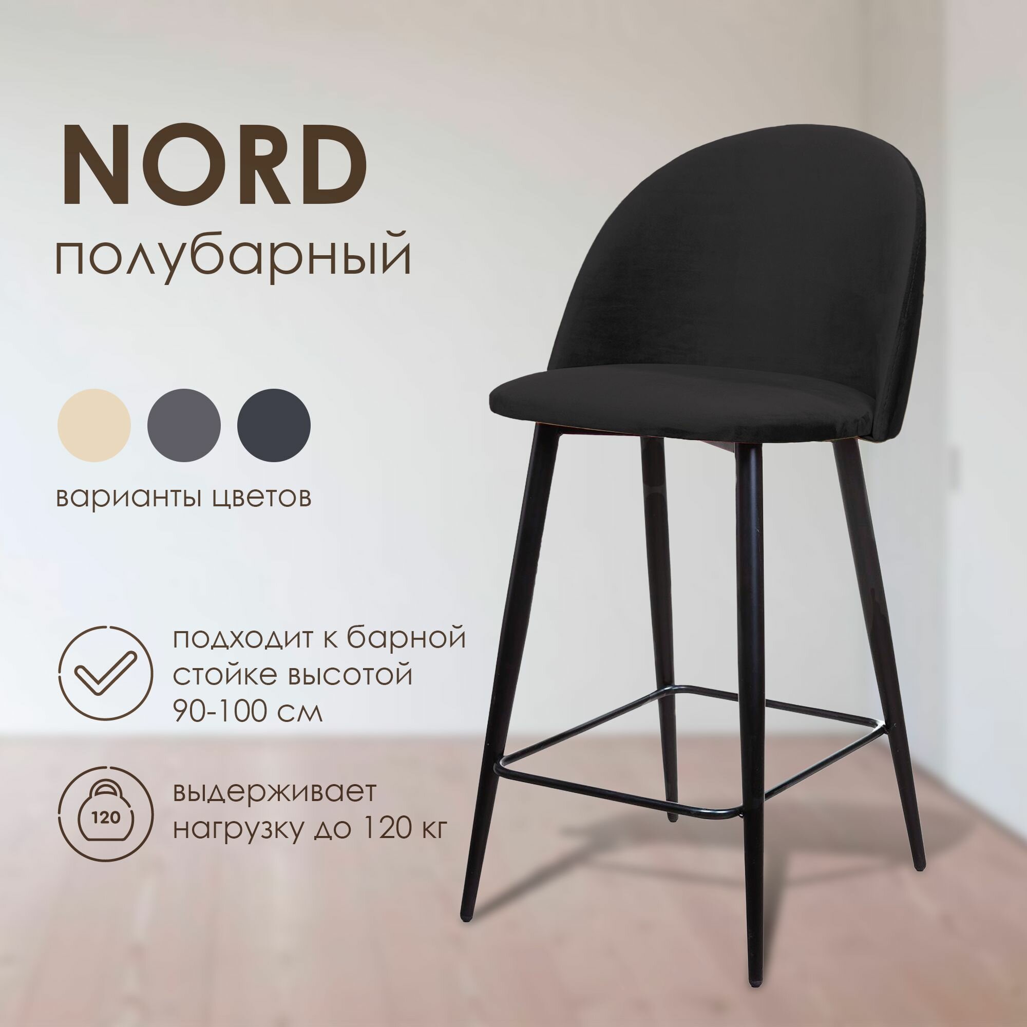 Комплект полубарных стульев Nord 2 шт.