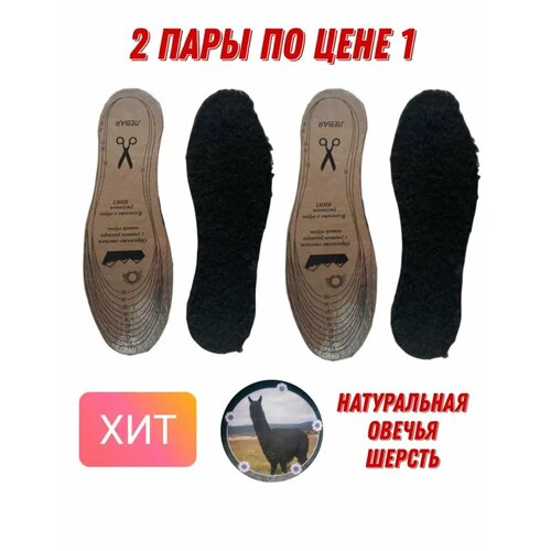 Стельки с подогревом, шерстяные, теплые