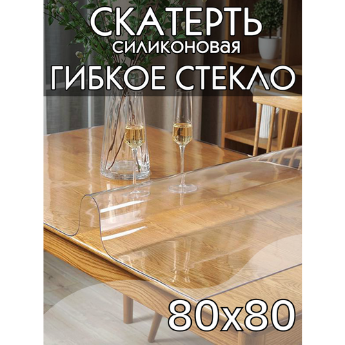 фото Гибкое стекло на стол 80х80