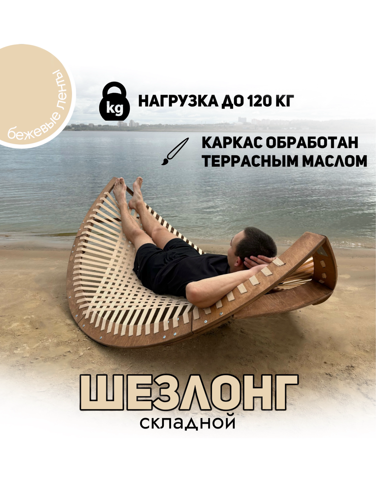 Шезлонг плетёный обработан маслом орех