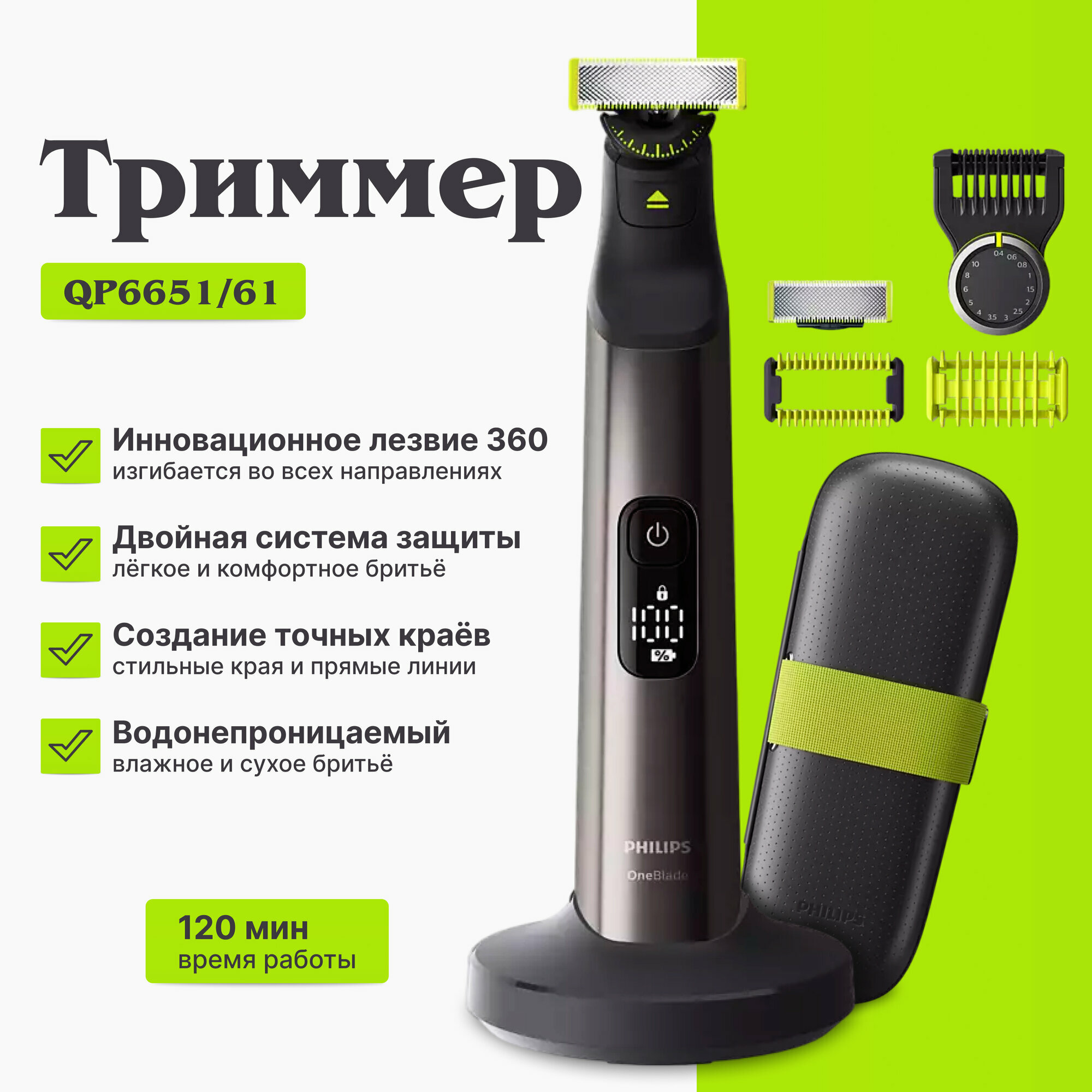 Триммер Philips QP6651/61 для лица и тела с чехлом, черный