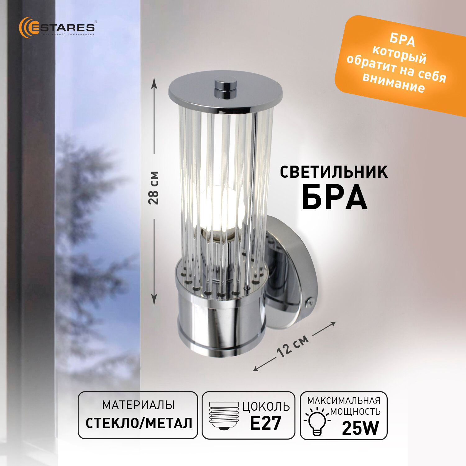 Cветильник бра Классик 1xE27 хром УУО00004329
