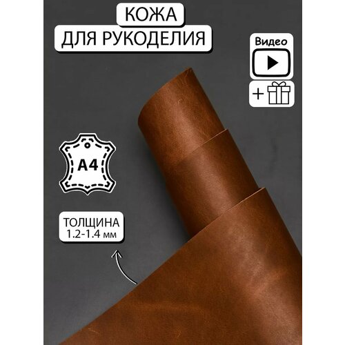 Кожа для рукоделия натуральная формат А4 заготовка лоскут