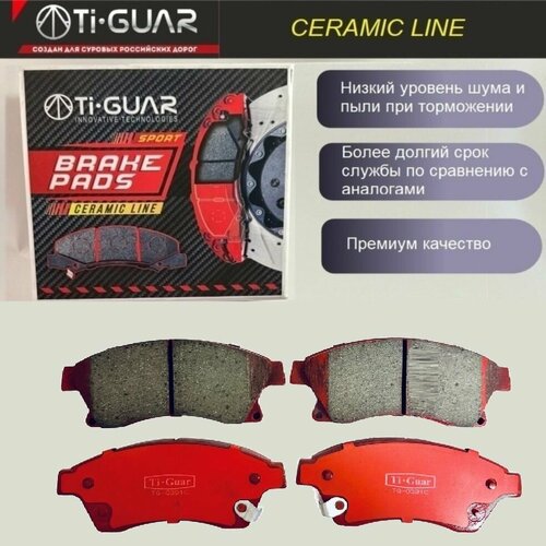 Тормозные колодки TiGUAR керамические передние для CHEVROLET AVEO 11- CRUZE 09-15 ORLANDO 11- OPEL ASTRA 09-15 2822₽