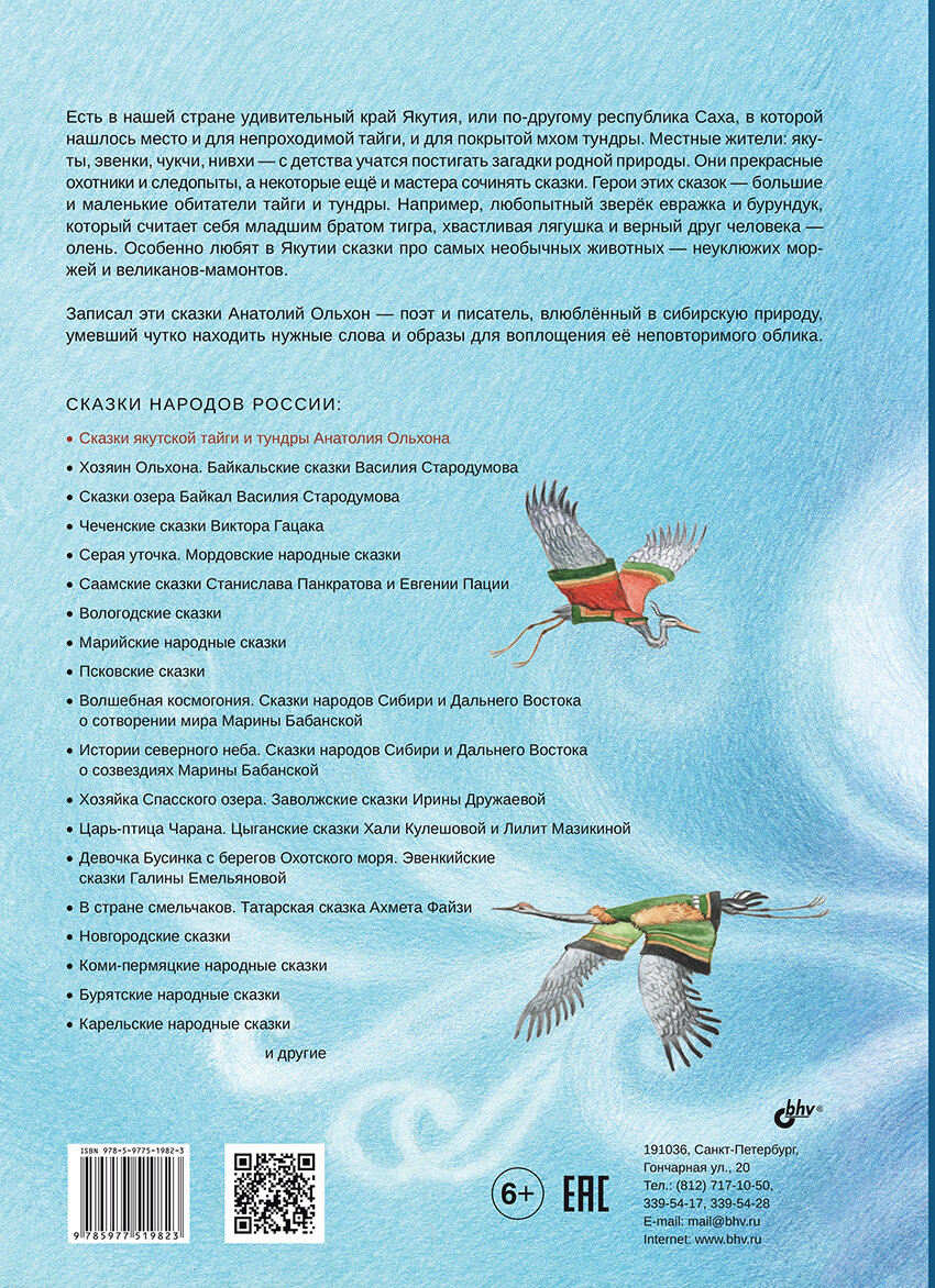 Сказки якутской тайги и тундры — фото 1