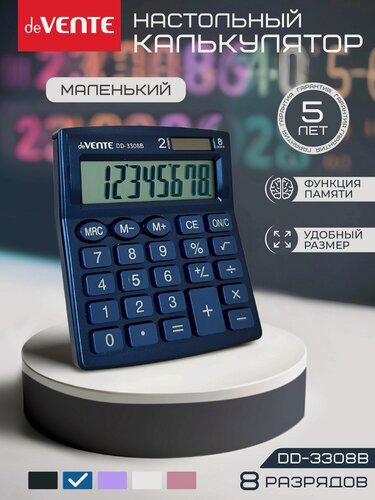 Изображение товара Настольный калькулятор 8 разрядный 127x105x21 мм базовые математические функции, автоматическое вычисление квадратного корня, процентов, функция смены знака, работа с памятью