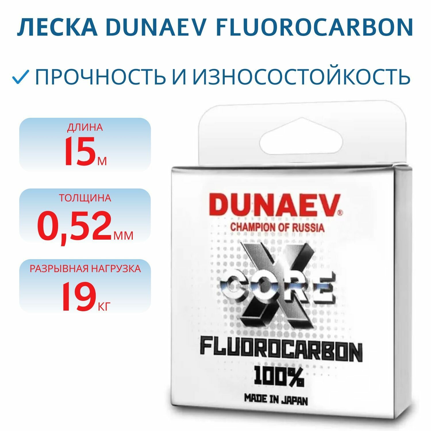 Леска Dunaev Fluorocarbon, 0.520мм 15м