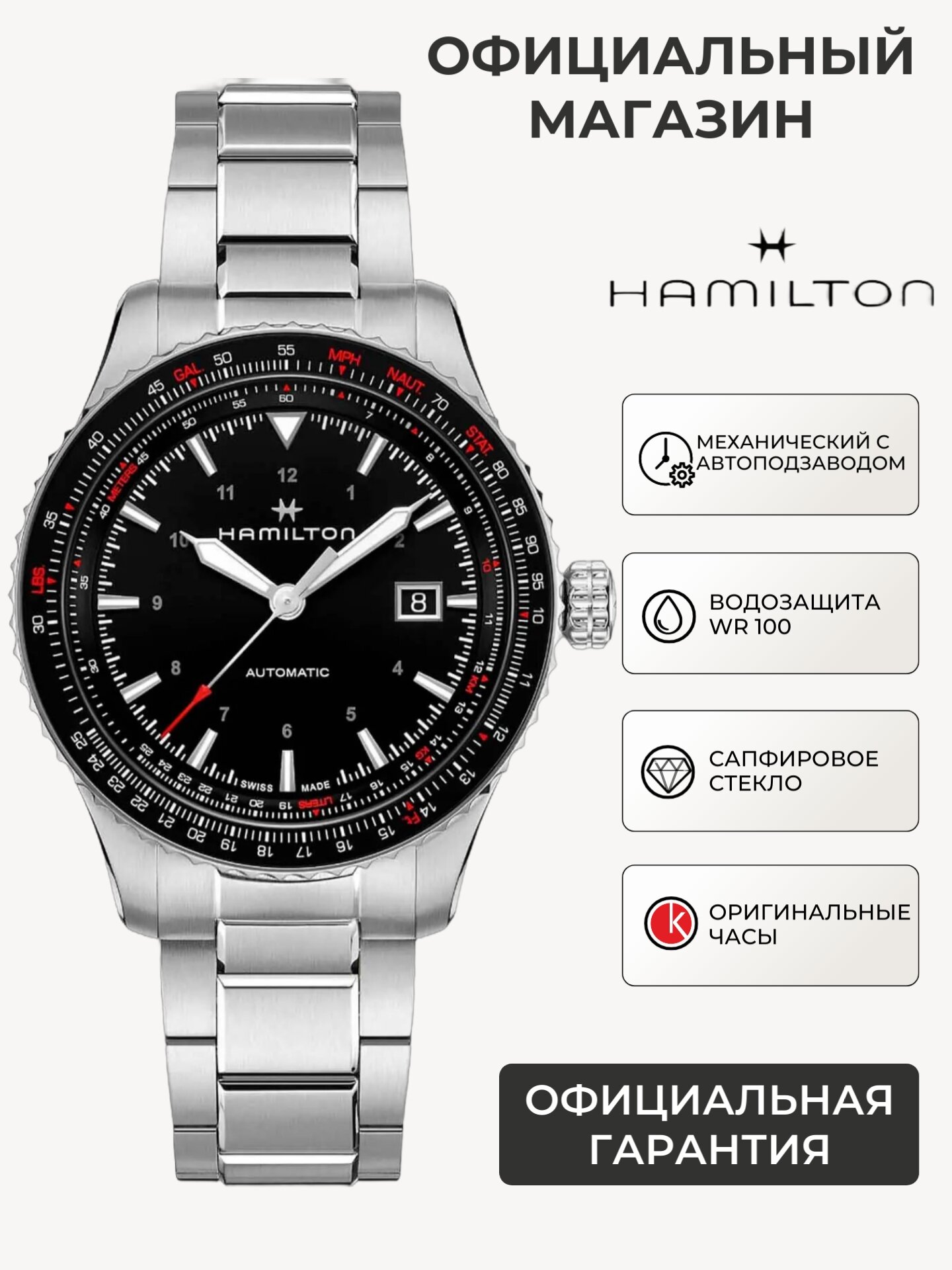 Мужские швейцарские механические часы Hamilton Khaki Aviation Converter H76615130