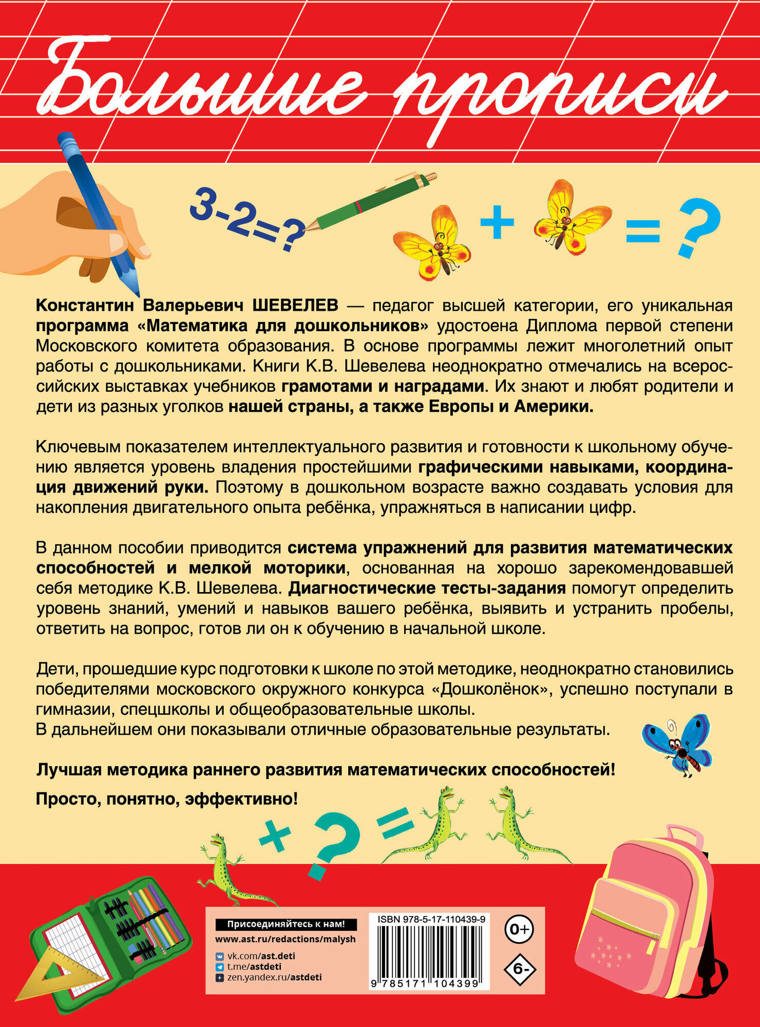 Обучающие математические прописи — фото 1