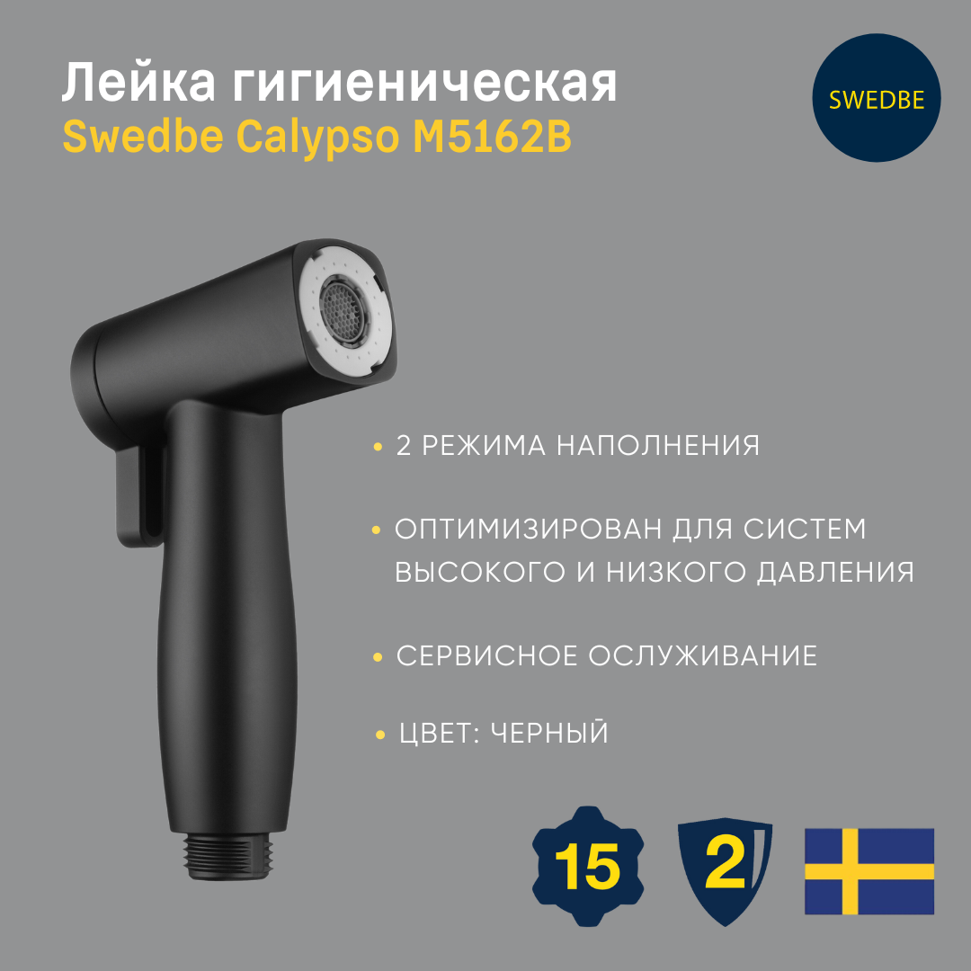 Лейка гигиеническая двухрежимная цвет: черный Swedbe