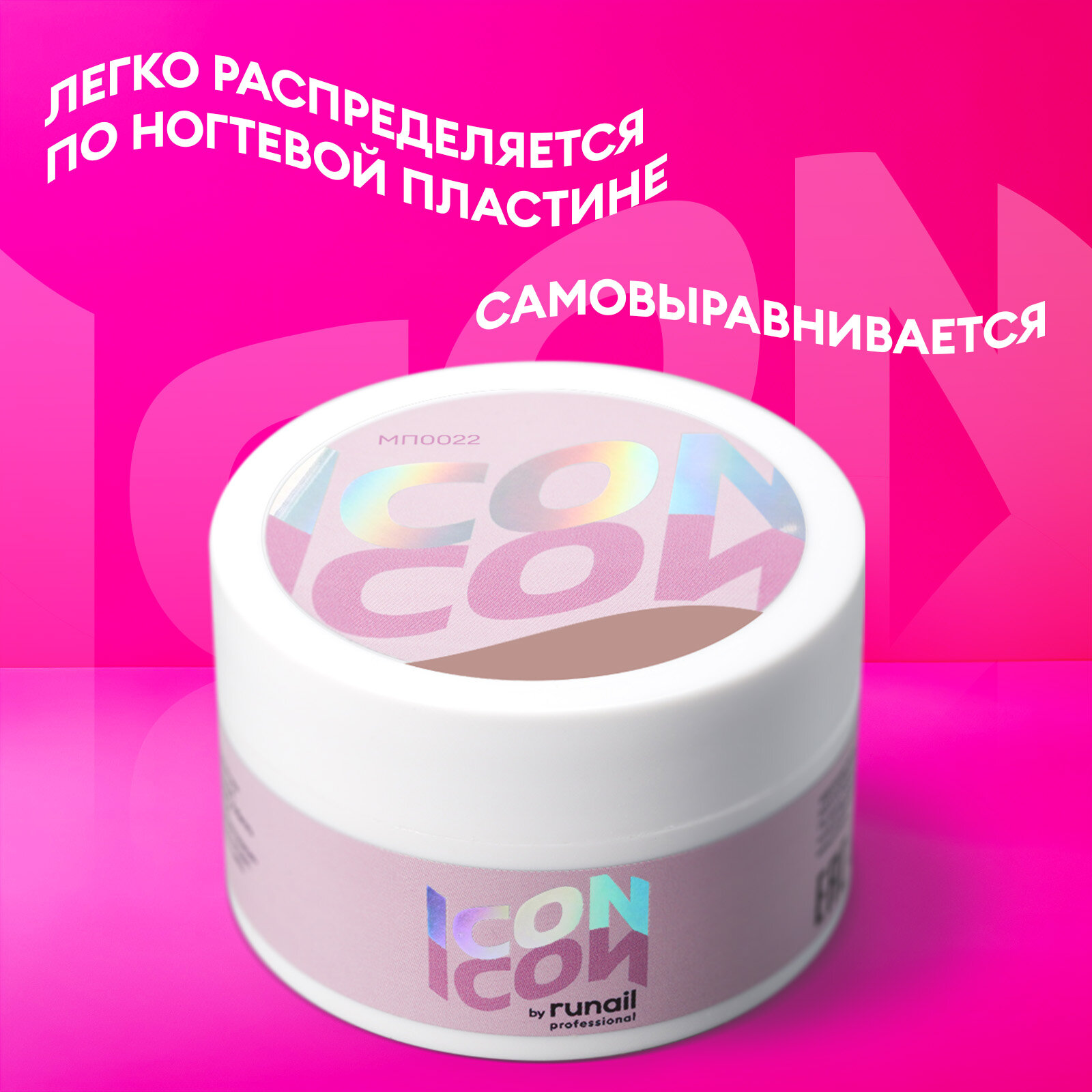 Моделирующий гель для наращивания, УФ-гель для моделирования ногтей ICON by runail professional, 15 г №МП1022 — фото 1