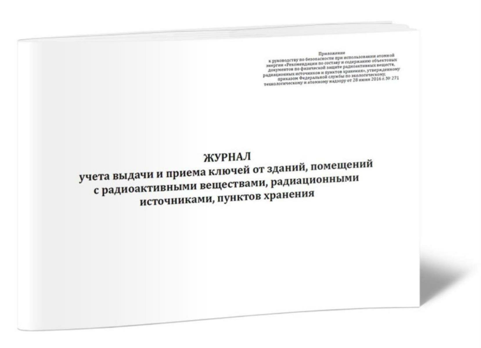 Журнал учета...