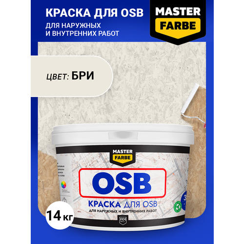 фото Краска акриловая masterfarbe для osb плит, матовое покрытие, светло-бежевый, 14 кг master farbe