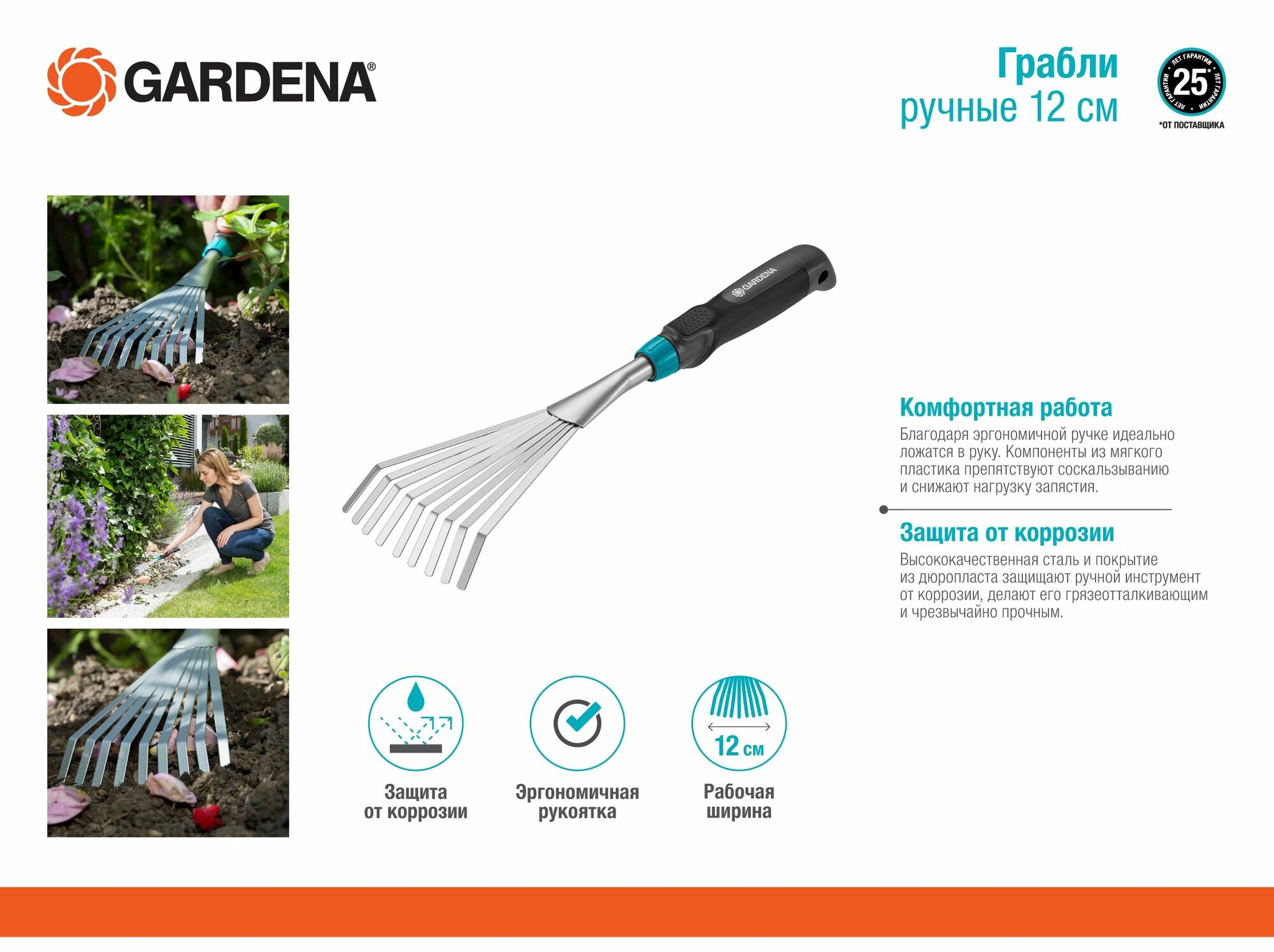 Грабли Gardena 