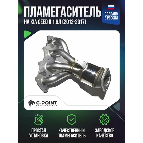 Пламегаситель Кiа Сееd II 16л 2012-2017 15256₽