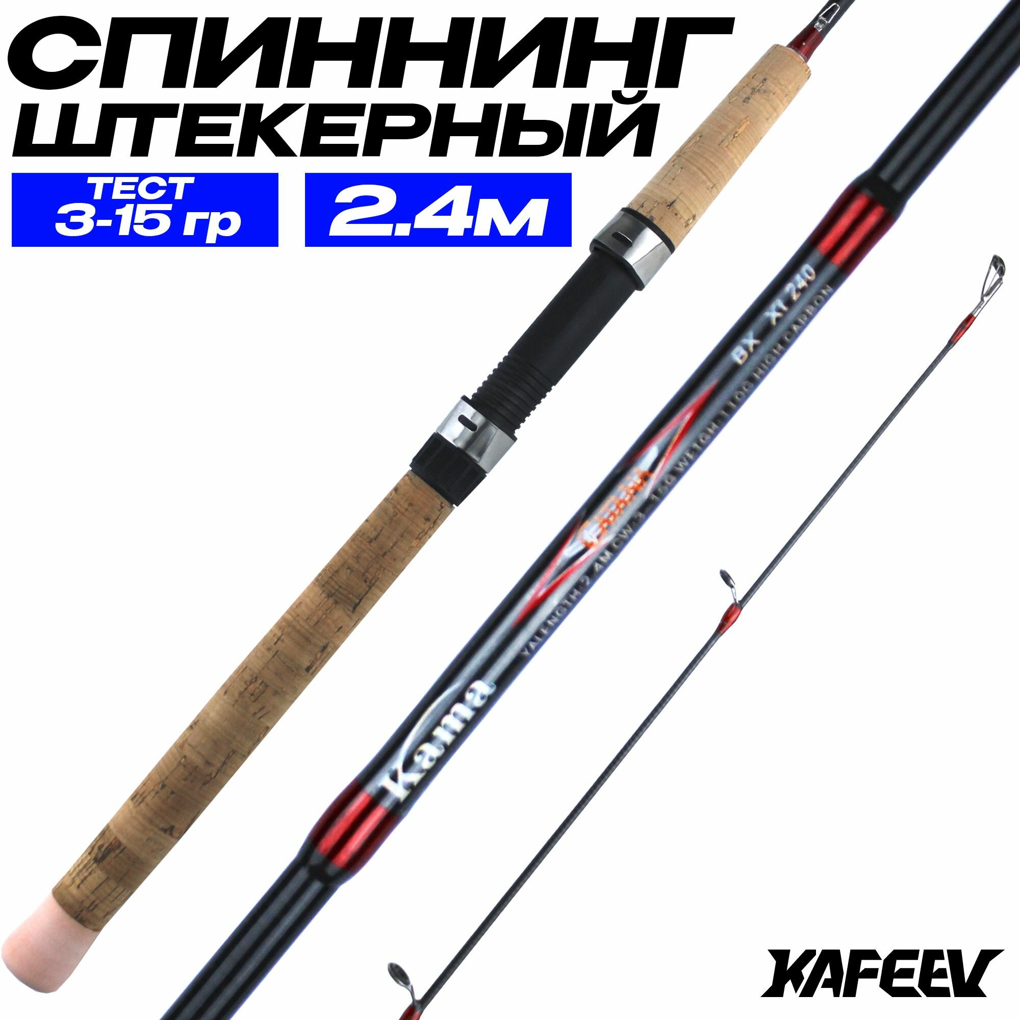 Спиннинг для рыбалки KATANA 240 см 3-15 г. HIGH CARBON-Сверхлегкий