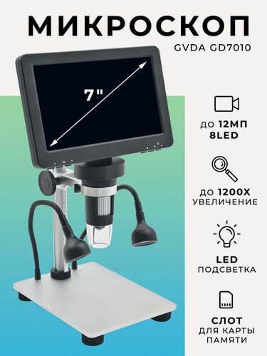 Изображение товара Цифровой микроскоп с дисплеем 7 дюймов с подсветкой и камерой до12Мп 8LED GVDA GD7010
