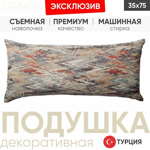 Подушка декоративная 35*70 GENOA под спину