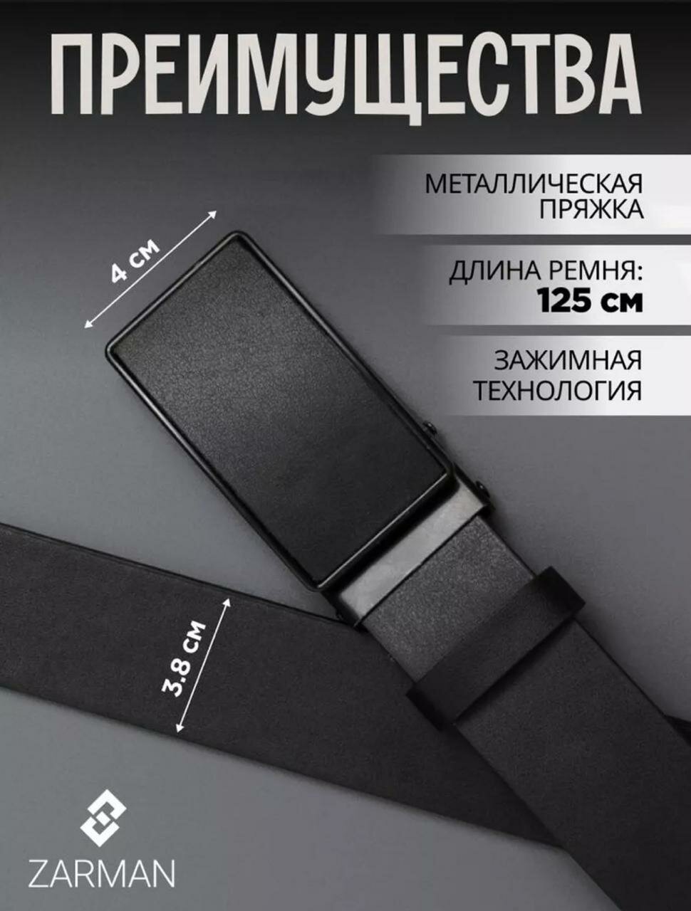 Ремень ZARMAN для мужчин, размер 100-140, черный — фото 1