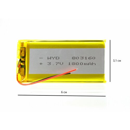 Аккумулятор универсальный 803160 803160 мм 1800 mAh 465₽
