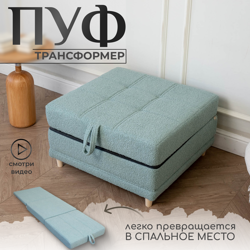 фото Пуф трансформер кровать раскладушка бирюзовый букле krylov manufactura