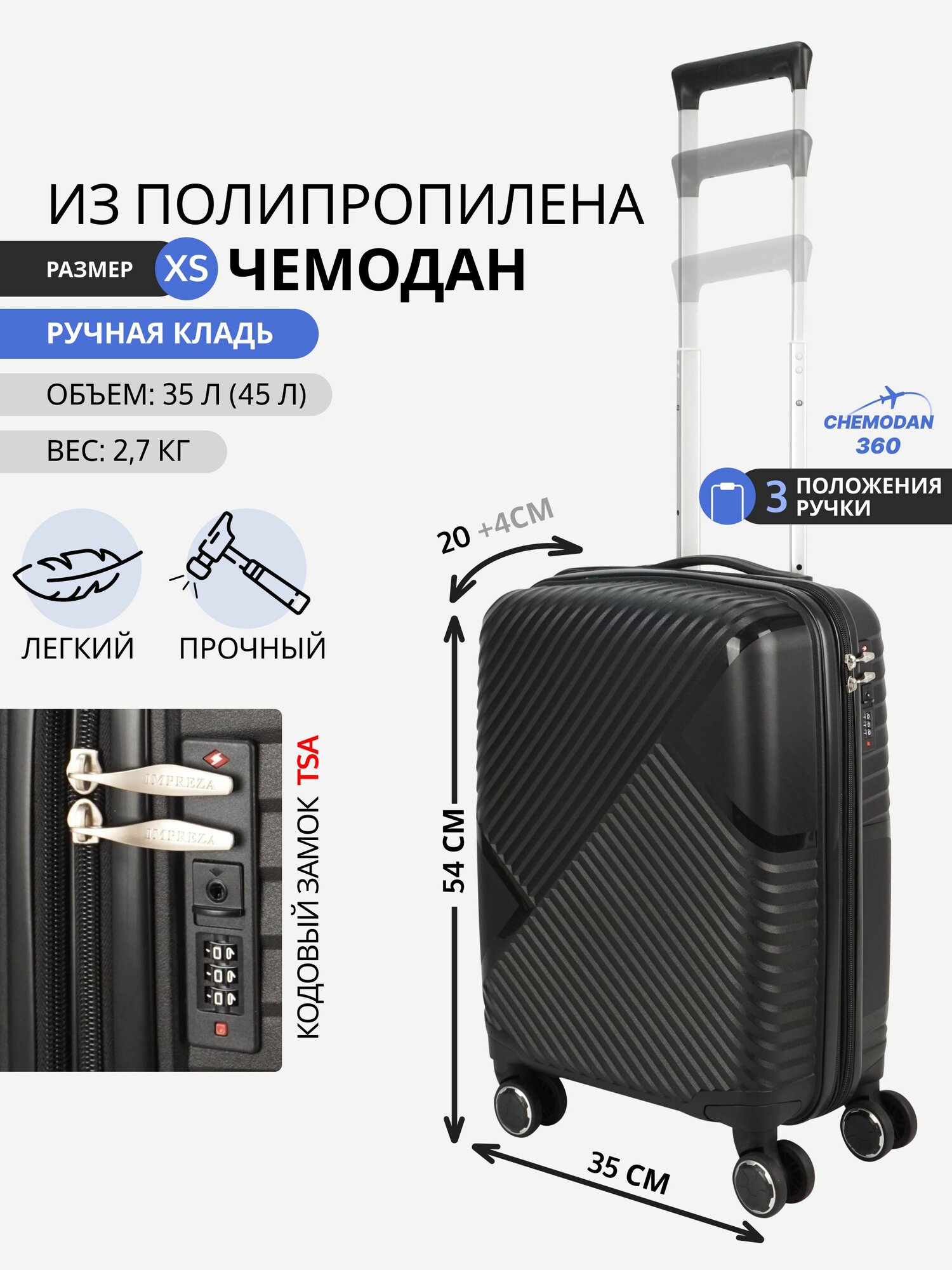 Чемодан 