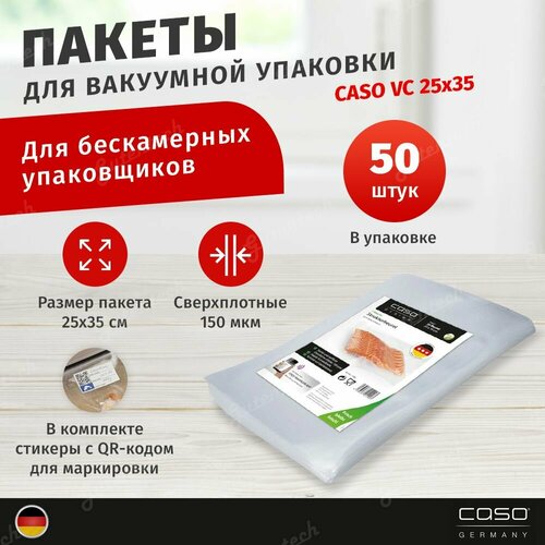Пакеты для вакуумного упаковщика CASO VC 25x35 150 мкм 50 шт 2945₽