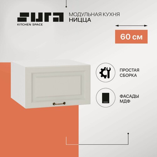 Изображение товара Кухонный модуль навесной, 60х36х58, Ницца, серый, горизонтальный, Сурская мебель, шкаф