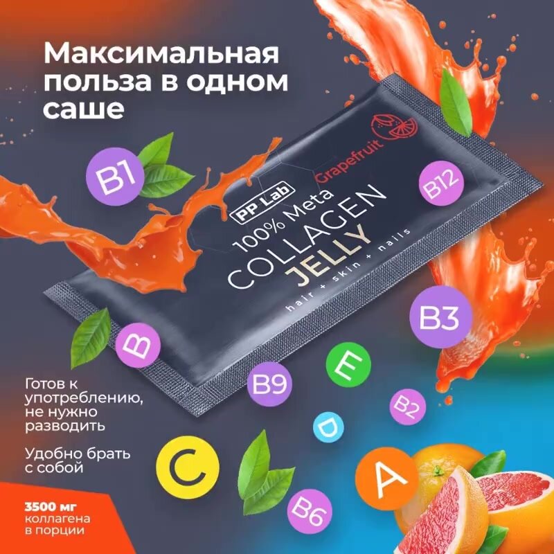 Коллаген PP Lab "Грейпфрут", для суставов, кожи и волос, 30 саше — фото 1