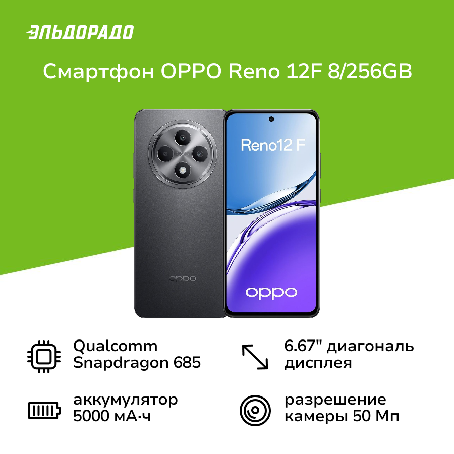 OPPO RENO 12F 8/256GB Серый