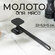 Молоток для мяса двухсторонний, кухонный молоток для отбивания "A...