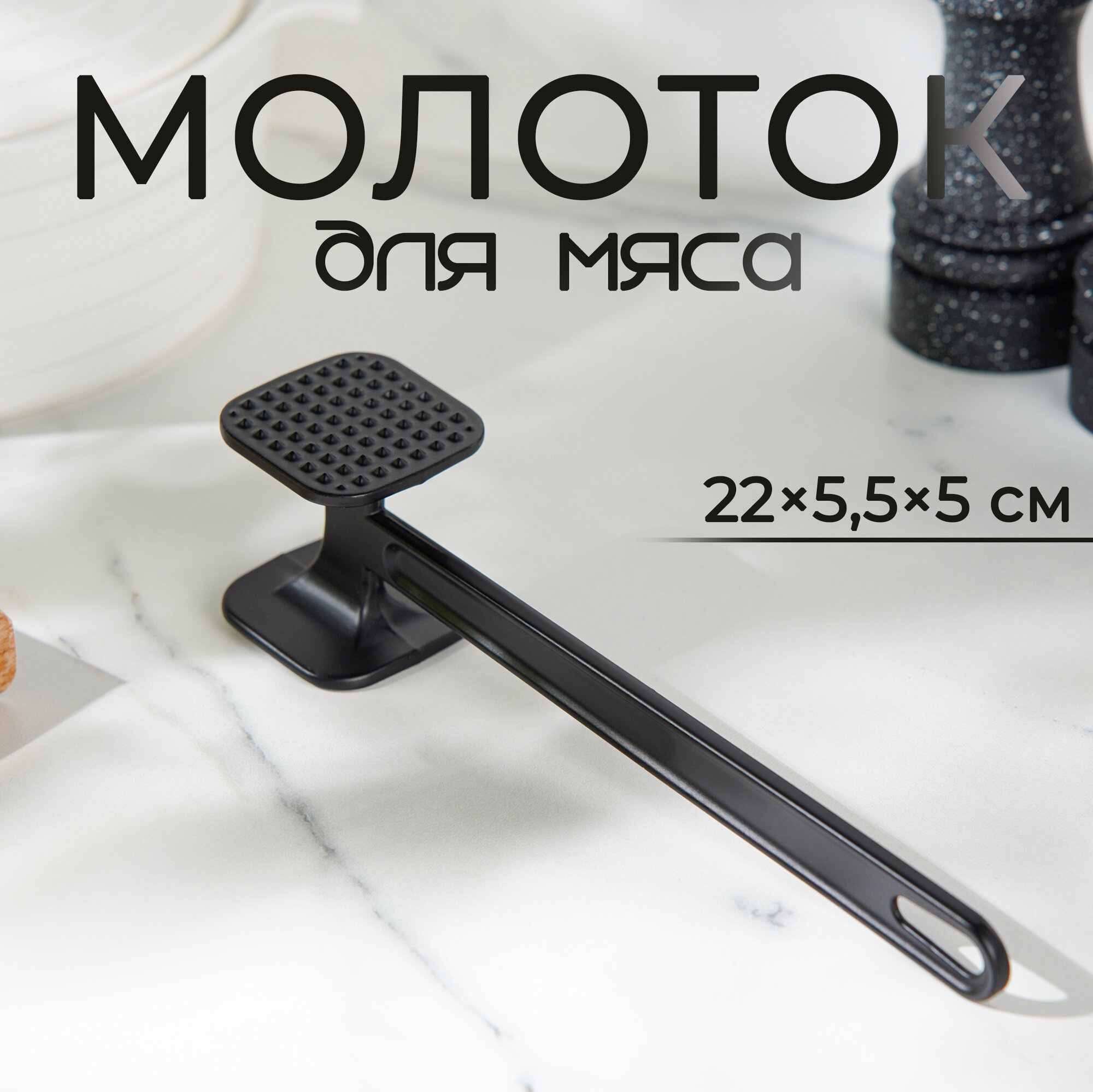 Молоток для мяса двухсторонний, кухонный молоток для отбивания "Alum black", цвет черный