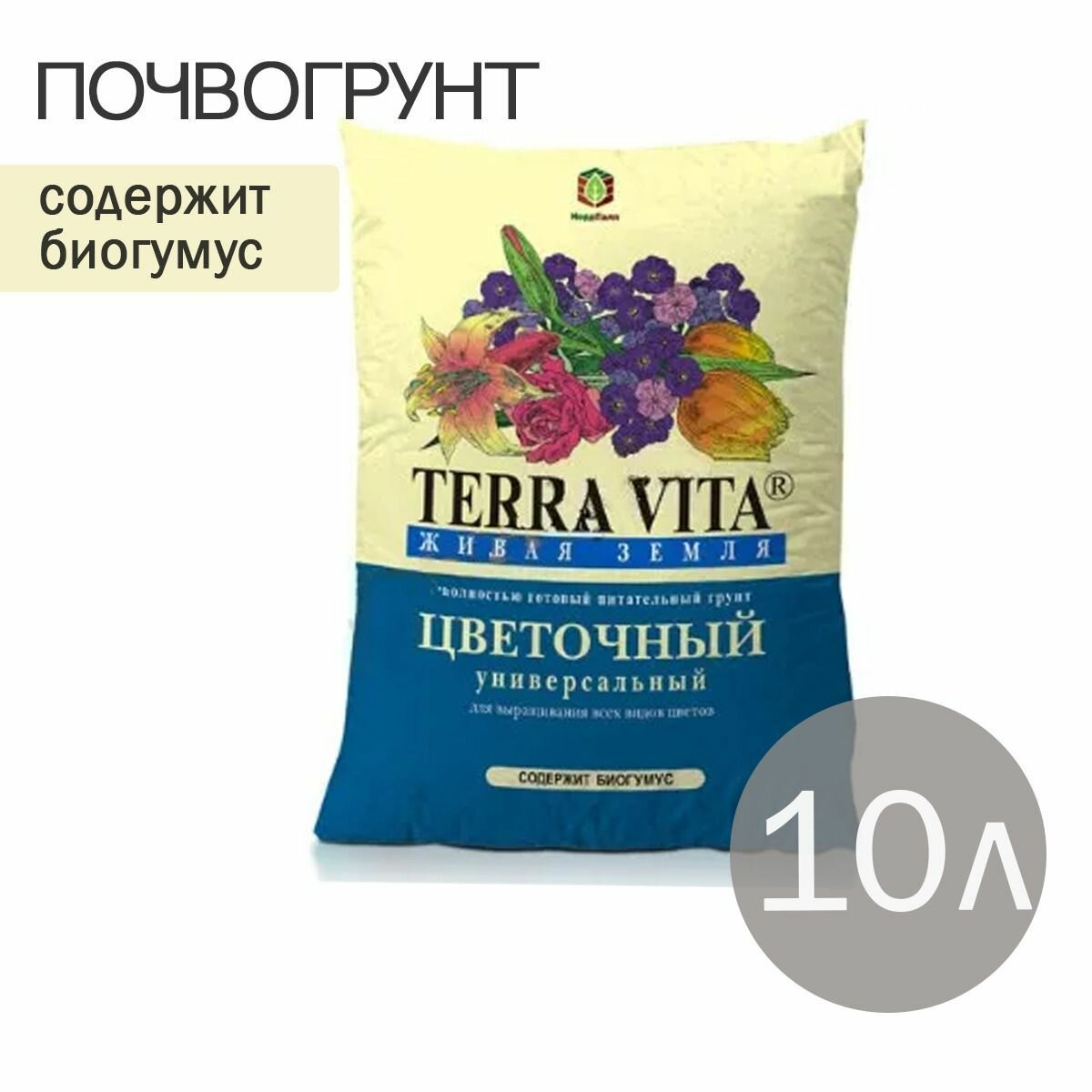 Грунт Живая Земля Terra vita цветочный 10л