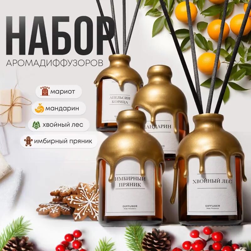 Ароматический диффузор для дома, ароматизатор для дома 4 шт — фото 1