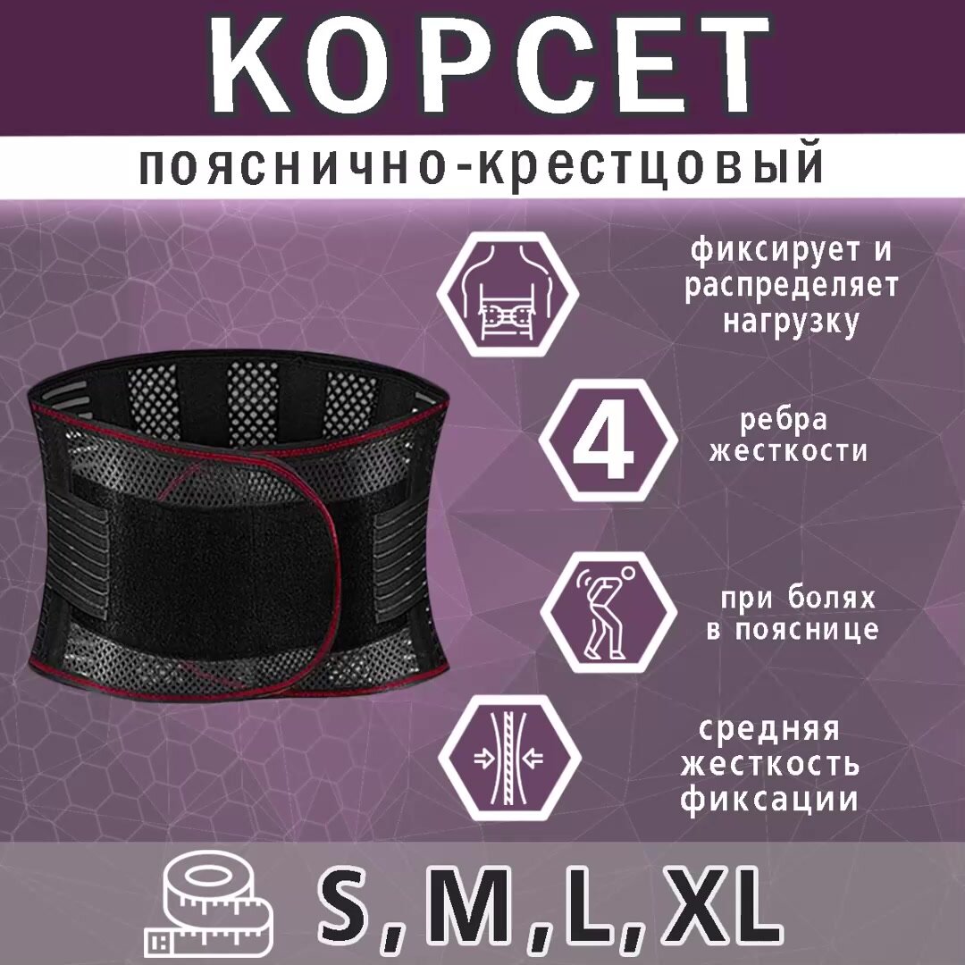 Ортопедический корсет пояснично-крестцовый — фото 1