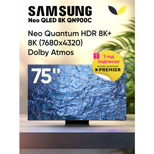 Телевизор Samsung 75 QE75QN900CUXCE NeoQLED 8K 144Hz Smart TV Tizen Dolby Atmos Wi-Fi черный корпус 272000₽