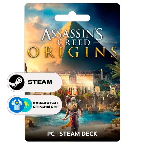 Игра Assassins Creed Origins - Standard Edition для Steam PC ПК Steam Deck Казахстан СНГ Подарком 4419₽