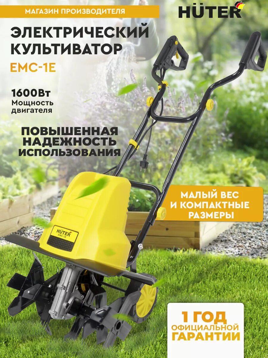 Культиватор Huter ЕМС-1Е электрический 1 передача 1600 Вт