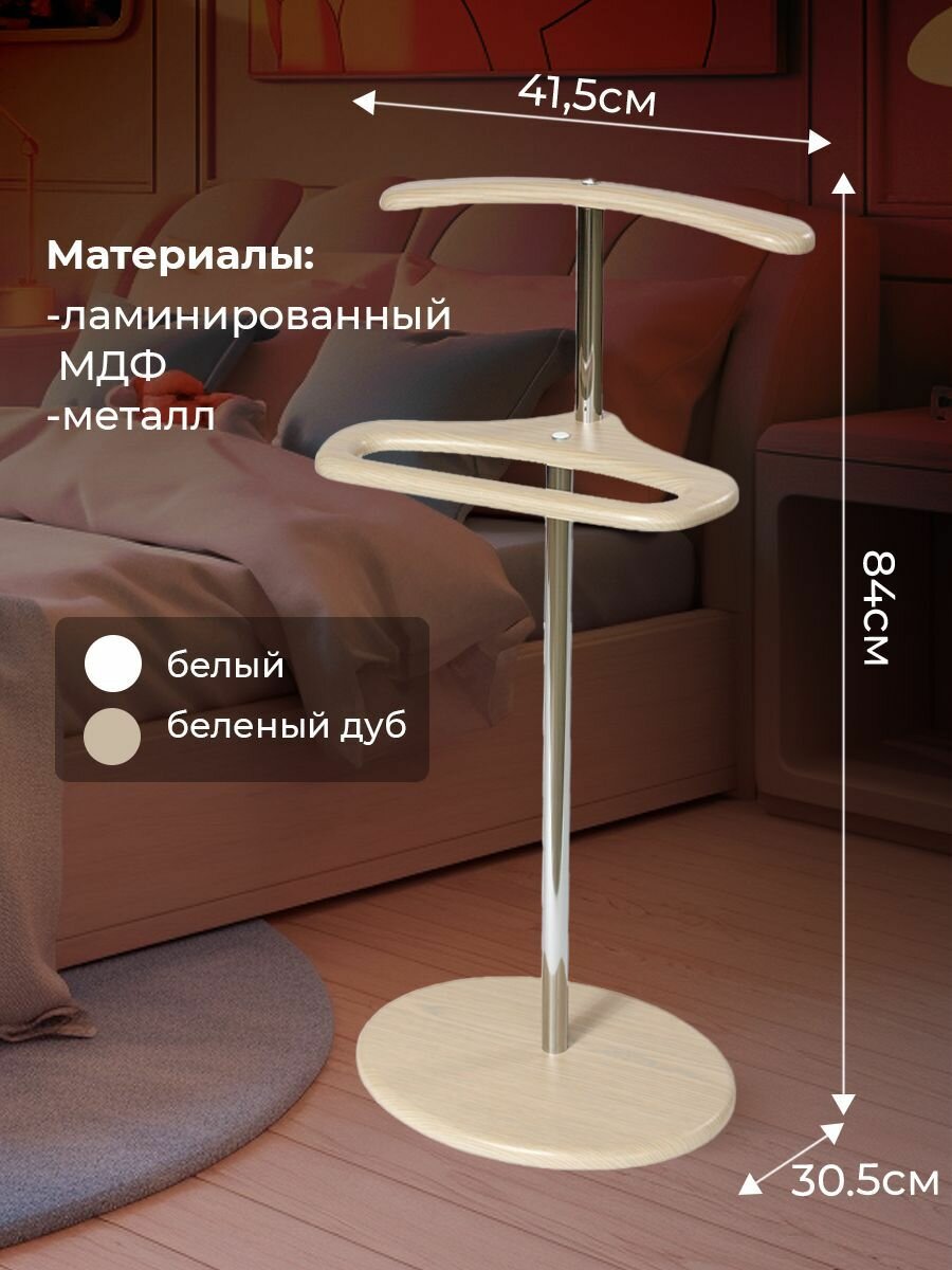 Вешалка напольная для одежды детская, дуб беленный, металлическая подставка — фото 1