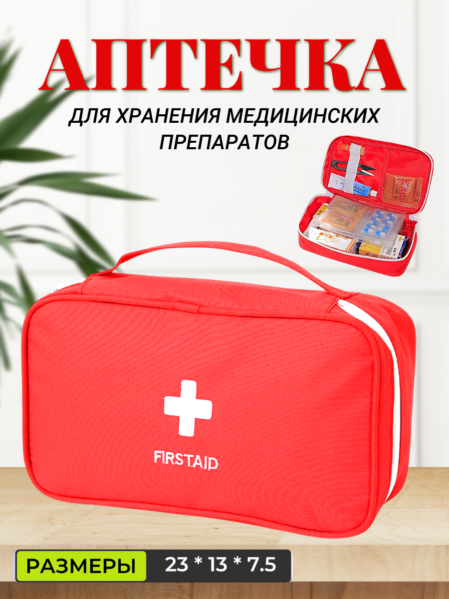 Аптечка домашняя дорожная, водонепроницаемая, без наполнителя, 23х13х7,5 см