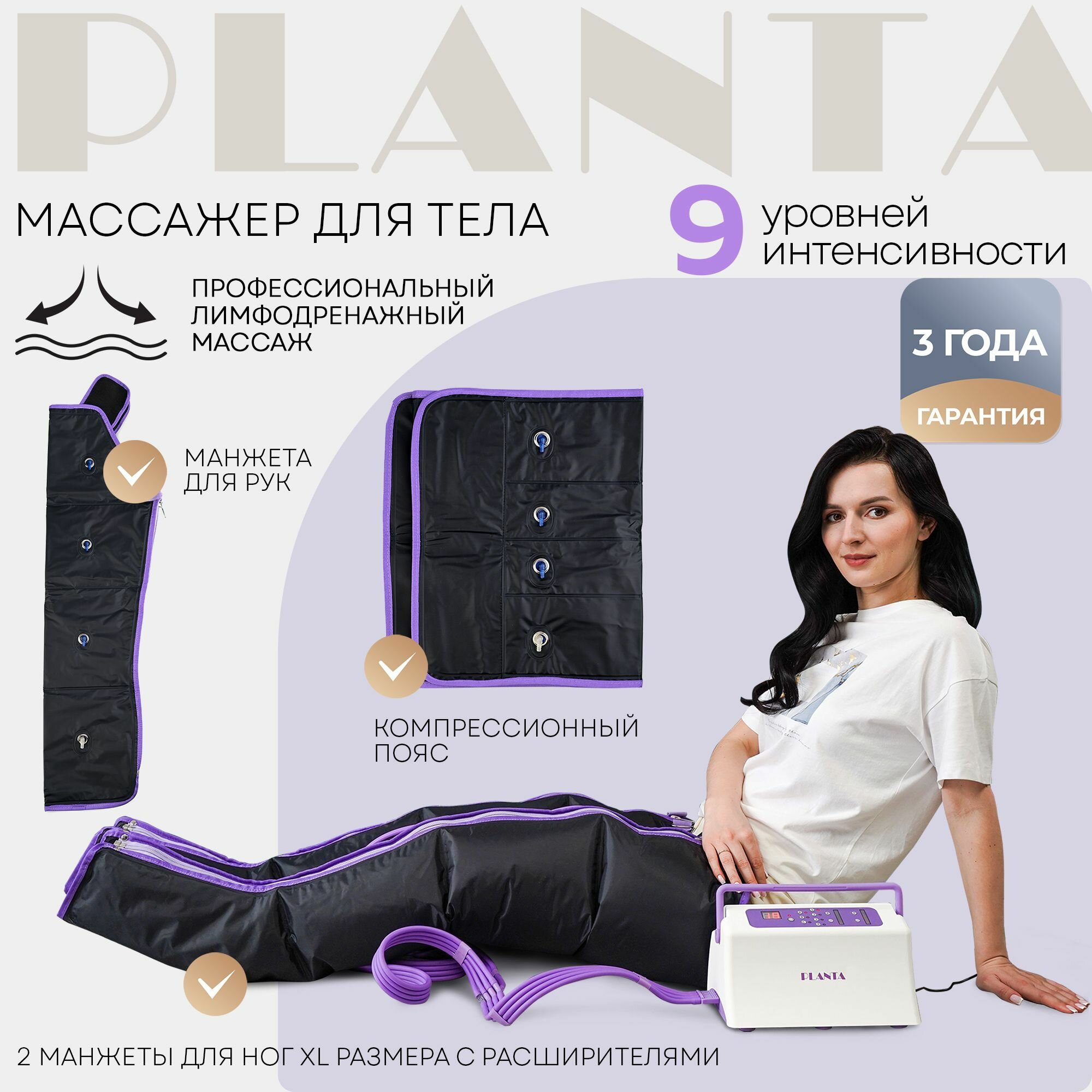 Профессиональный компрессионный лимфодренажный массажер для тела PLANTA MHH-1000 для рук, ног, талии и ягодиц
